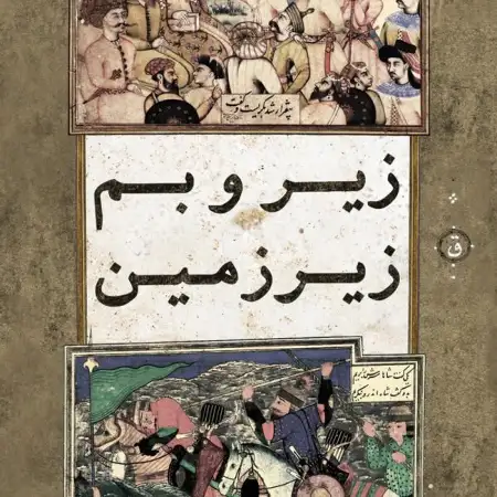 متن آهنگ خاورمیانه از قاف