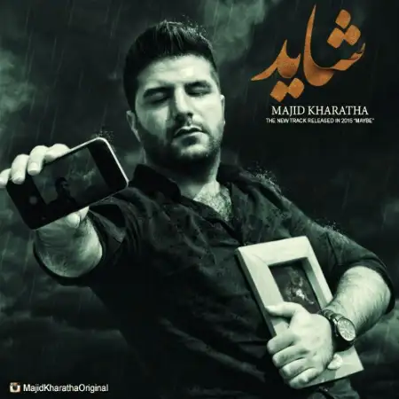 متن آهنگ شاید از مجید خراطها