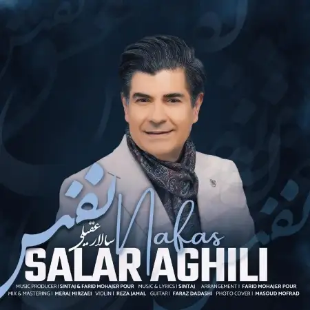 متن آهنگ نفس از سالار عقیلی