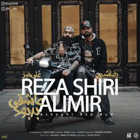 متن آهنگ عاشقی بد بود از علی میر