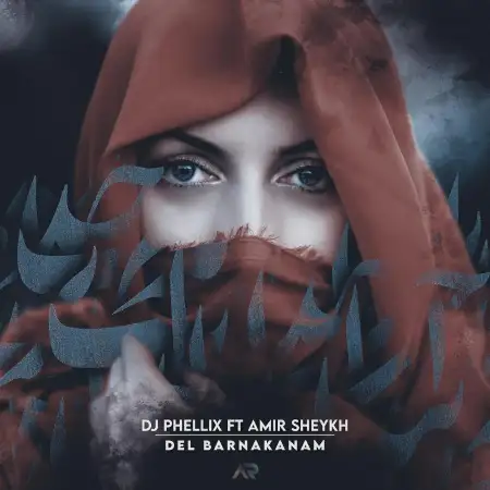 متن آهنگ دل برنکنم از دی جی فلیکس