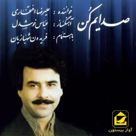 متن آهنگ مناجات از علیرضا افتخاری
