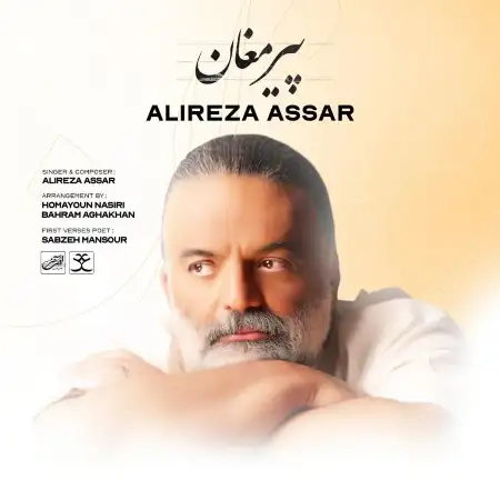 متن آهنگ پیر مغان از علیرضا عصار