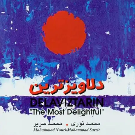 متن آهنگ کوچ از محمد نوری