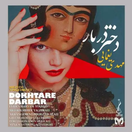 متن آهنگ دختر دربار از مهدی یغمایی