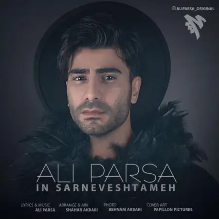 متن آهنگ این سرنوشتمه از علی پارسا