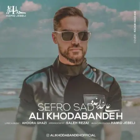 متن آهنگ صفر و صد از علی خدا بنده