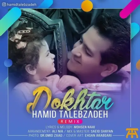 متن آهنگ دختر (ریمیکس) از حمید طالب زاده