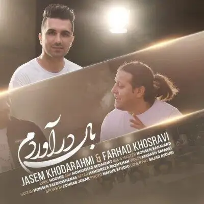 متن آهنگ بال درآوردم از جاسم خدارحمی