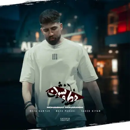 متن آهنگ خط و نشون از محمد محرمی