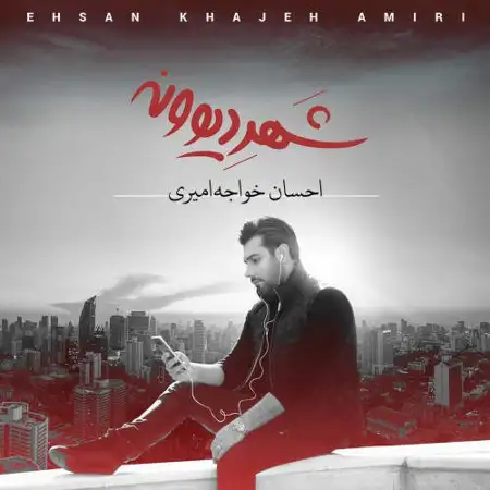 متن آهنگ لب تر کن از احسان خواجه امیری