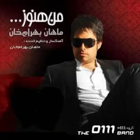 متن آهنگ موریانه خورده از 0111 بند