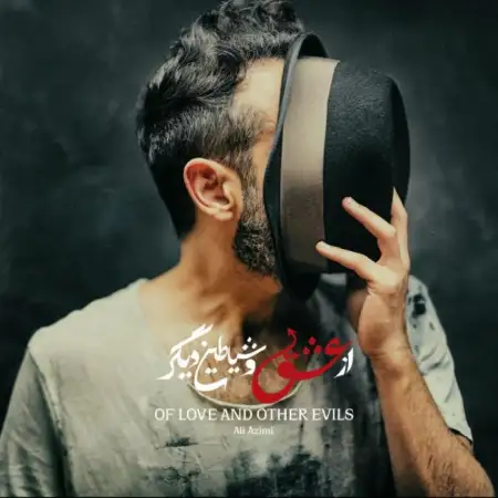 متن آهنگ پناهنده از علی عظیمی