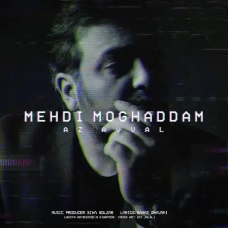 متن آهنگ از اول از مهدی مقدم