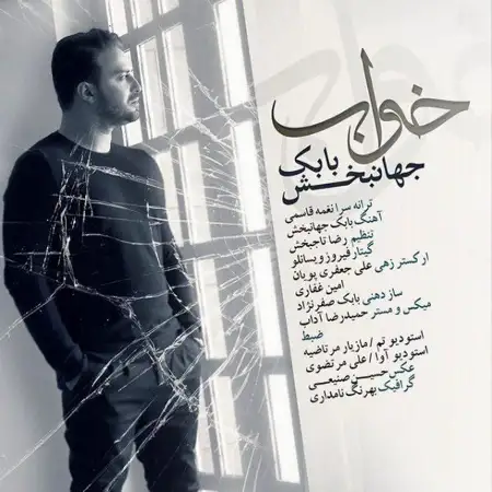 متن آهنگ خواب از بابک جهانبخش