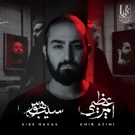 متن آهنگ نیم دیگر از امیر عظیمی