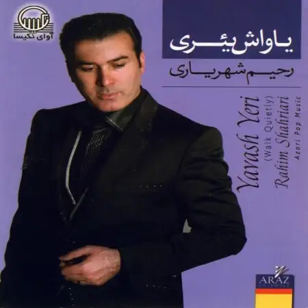 متن آهنگ Yavash Yeri از رحیم شهریاری