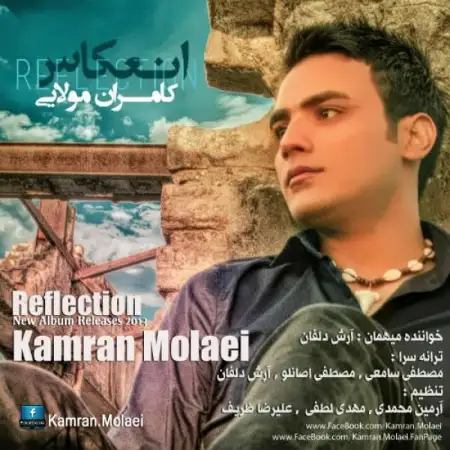 متن آهنگ 5 شنبه ها از کامران مولایی