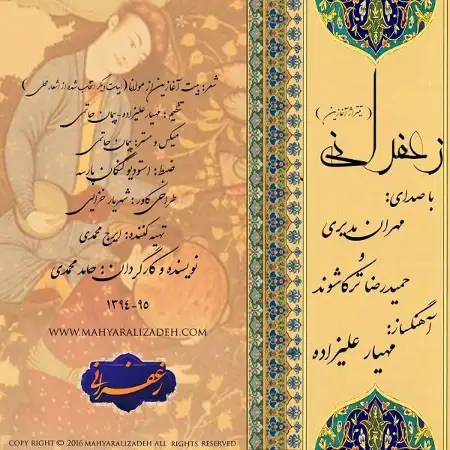 متن آهنگ زعفرانی (ابتدا) از مهران مدیری