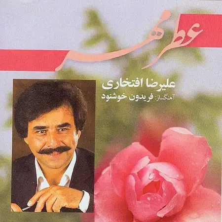 متن آهنگ این کیست از علیرضا افتخاری
