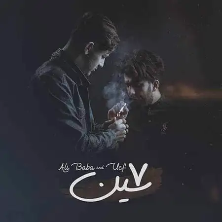 متن آهنگ هفت سین از علی بابا