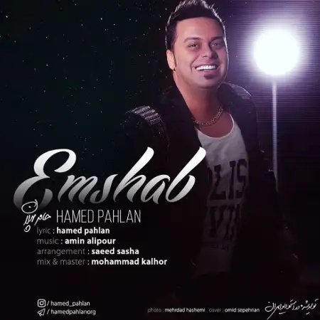 متن آهنگ امشب از حامد پهلان