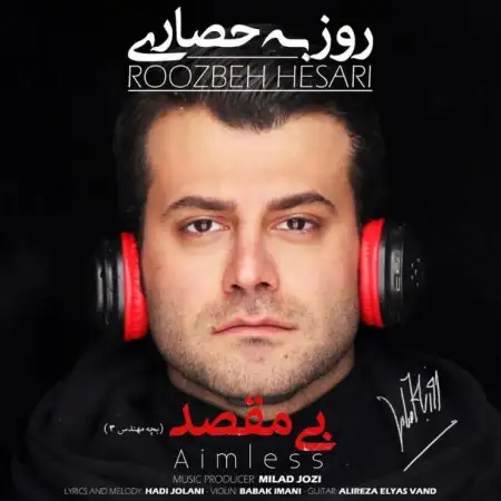 متن آهنگ بی مقصد از روزبه حصاری