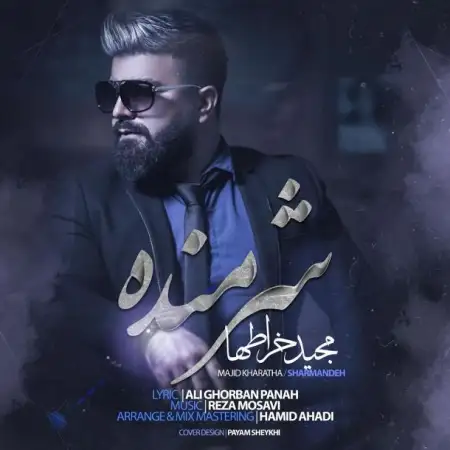 متن آهنگ شرمنده از مجید خراطها
