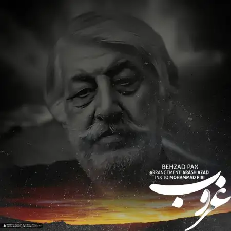 متن آهنگ غروب از بهزاد پکس