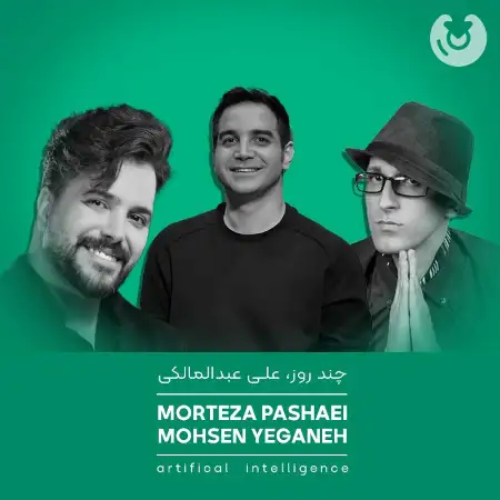 متن آهنگ چند روز از Ai Musical
