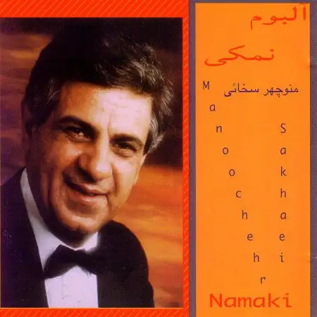 متن آهنگ جوونی از منوچهر سخائی