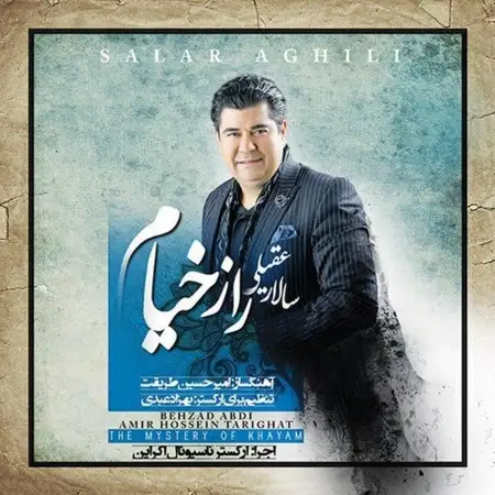 متن آهنگ سرمست از سالار عقیلی