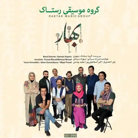 متن آهنگ گل پونه از گروه رستاک