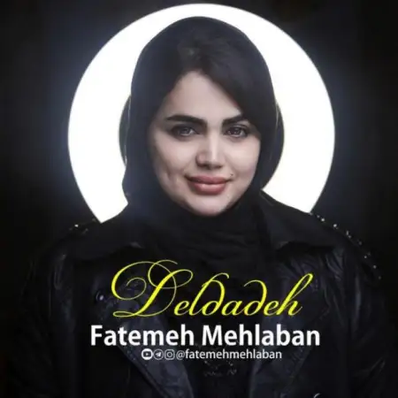 متن آهنگ دلداده از فاطمه مهلبان