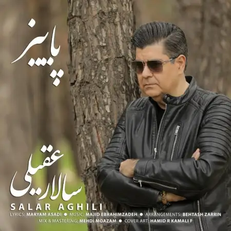متن آهنگ پاییز از سالار عقیلی