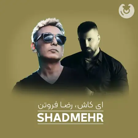 متن آهنگ ای کاش از Ai Musical