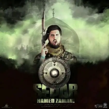 متن آهنگ سپر از حامد زمانی
