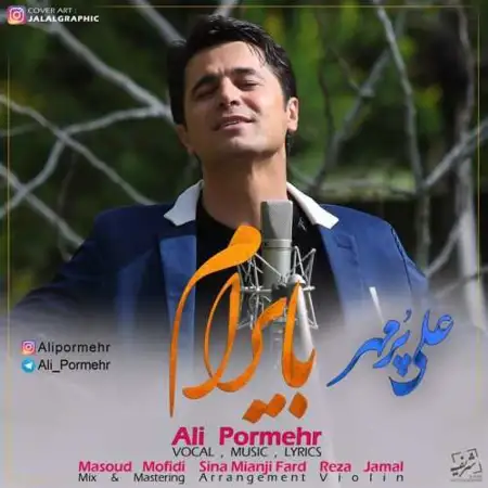 متن آهنگ بایرام از علی پور مهر