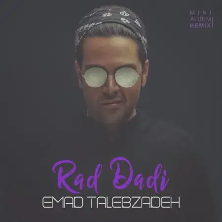 متن آهنگ رد دادی از عماد طالب زاده