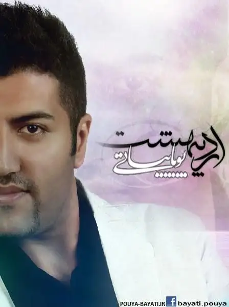 متن آهنگ آذری از پویا بیاتی
