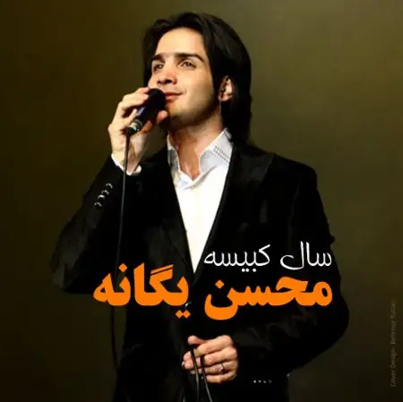 متن آهنگ نشکن دلمو از حامد هاکان