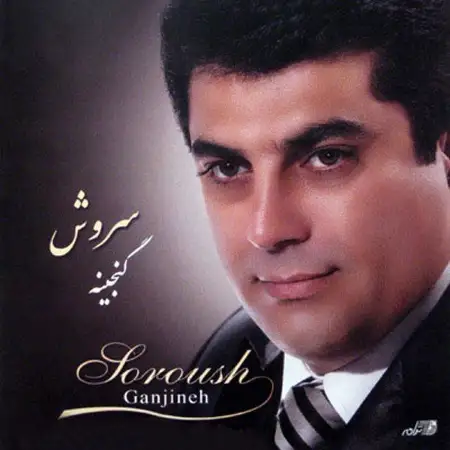 متن آهنگ دلهره از سروش