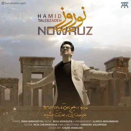 متن آهنگ نوروز از حمید طالب زاده