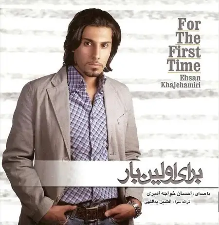 متن آهنگ زمونه از احسان خواجه امیری