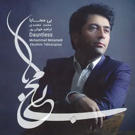 متن آهنگ وعده دیدار از محمد معتمدی