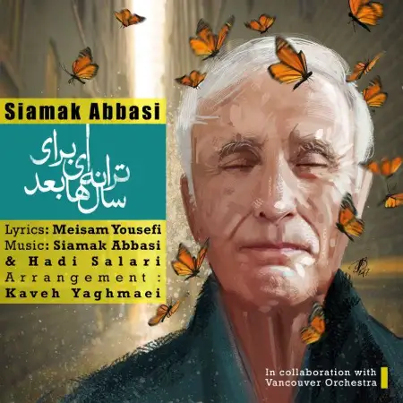 متن آهنگ ترانه ای برای سال ها بعد از سیامک عباسی