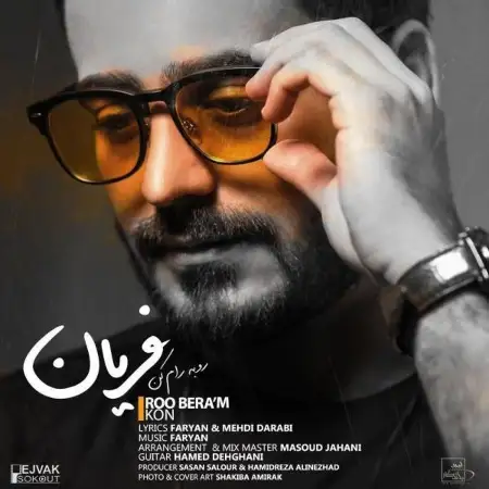 متن آهنگ رو به رام کن از فریان