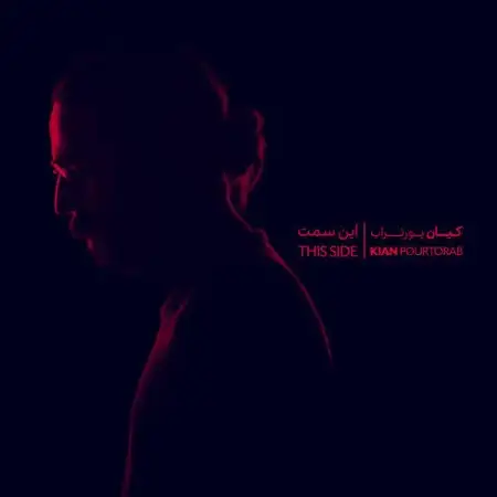 متن آهنگ سی از کیان پورتراب