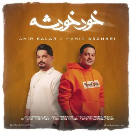متن آهنگ خود خودشه از حمید اصغری
