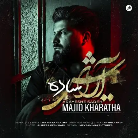 متن آهنگ آرایش ساده از مجید خراطها